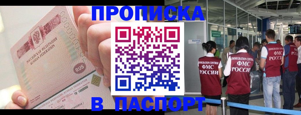 прописка от собственника в Урайе