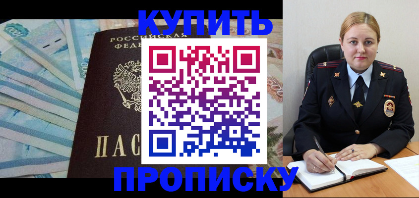временная регистрация для школы в Урайе